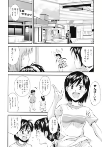 Page 93 of Renai Kagaku Jikken - A Scientific Experiment for Love - preview thumbnail