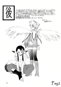 Page 21 of Waga wa Kurashi, Saredo Uruwashi 2 - preview thumbnail