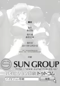 Page 21 of Suzu to Gutei to Baka Ane to | Suzu, un Hermano Menor Idiota y una Hermana Mayor - preview thumbnail