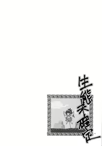 Page 3 of Seitai Mikakutei - preview thumbnail