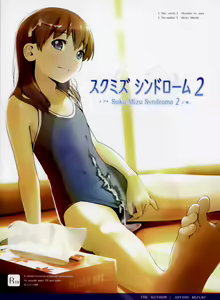 Suku-Mizu Syndrome 2 — hentai manga cover on Fhentai