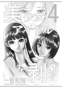 Page 3 of Bishoujo Idol o Muke 4 - preview thumbnail