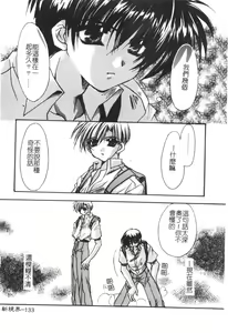 Page 137 of Yureru Shiroi Hana - preview thumbnail