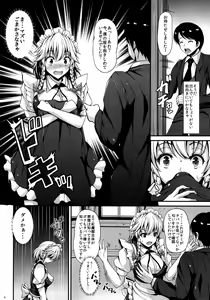 Page 7 of Izayoi Sakuya no shousha na Jikan - preview thumbnail