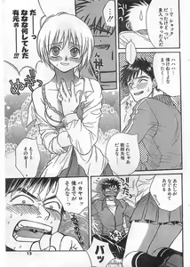 Page 13 of COMIC Papipo Gaiden 1998-05 - preview thumbnail