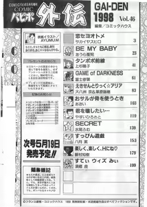 Page 234 of COMIC Papipo Gaiden 1998-05 - preview thumbnail
