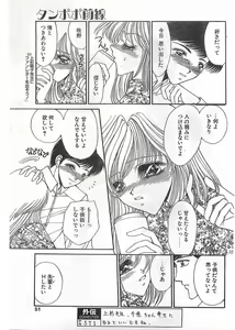 Page 51 of COMIC Papipo Gaiden 1998-05 - preview thumbnail