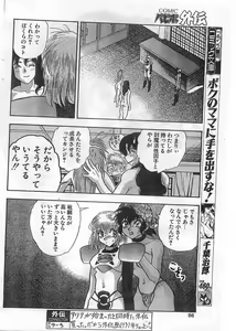 Page 86 of COMIC Papipo Gaiden 1998-05 - preview thumbnail
