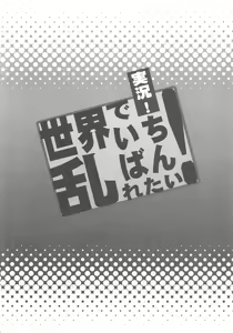 Page 3 of Jikkyou! Sekai de Ichiban Midaretai! - preview thumbnail