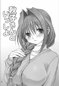 Page 3 of Akiko-san to Issho - preview thumbnail