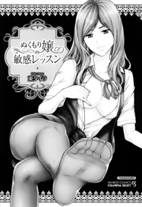 Page 4 of Nukumori Jou no Binkan Lesson - preview thumbnail