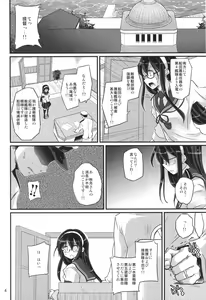Page 3 of Haru Wazawai Akizuki - preview thumbnail