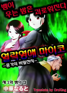 Reijou Maiko ~Kyuuka no Hien~ Ch. 1 | 열락영애 마이코 1화 — hentai manga cover on Fhentai