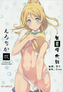 Erochika Ni — hentai manga cover on Fhentai