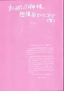Page 3 of Onegai Oppai no Kamisama - preview thumbnail