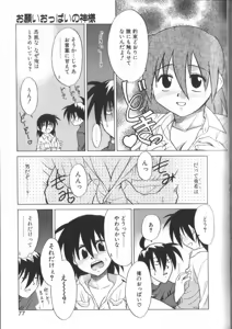 Page 77 of Onegai Oppai no Kamisama - preview thumbnail