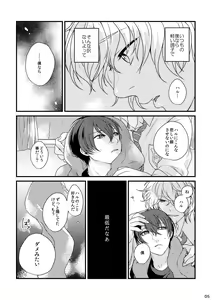 Page 5 of Please Kiss Me - preview thumbnail