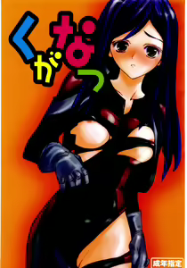 Kuganatsu — hentai manga cover on Fhentai