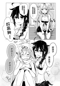 Page 14 of Iiko no Mahou | 好孩子的魔法 - preview thumbnail