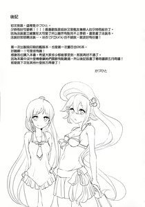 Page 29 of Iiko no Mahou | 好孩子的魔法 - preview thumbnail