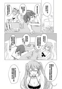 Page 6 of Iiko no Mahou | 好孩子的魔法 - preview thumbnail