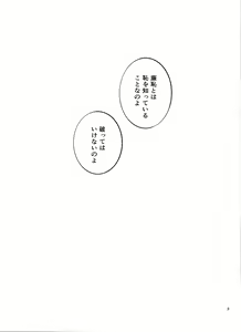 Page 2 of Watashi Renchi Yaburu. - preview thumbnail