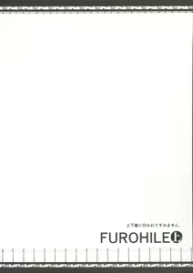 Page 5 of Furohile Jou + Omake Bon - preview thumbnail