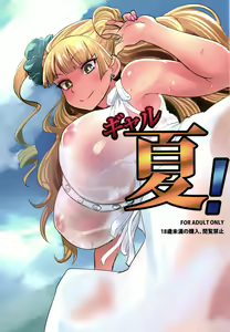 Gal Natsu! — hentai manga cover on Fhentai