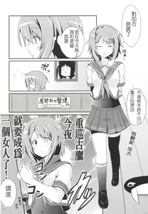 Page 3 of Furutaka to Sugosu Yoru - preview thumbnail