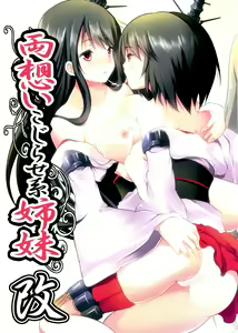 Ryouomoi Kojirase-kei Shimai Kai - hentai manga cover image