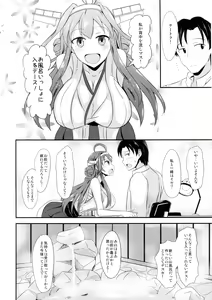 Page 3 of Niizuma Kongou to Fuufu no Yu - preview thumbnail