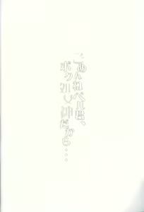 Page 3 of Gomenne Bell-kun, Boku Shojoshin Dakara... - preview thumbnail