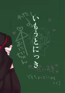 Page 18 of Imouto Nikki - preview thumbnail