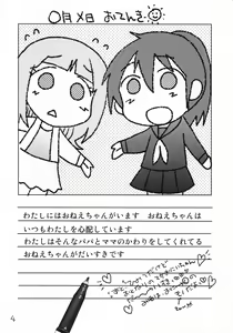 Page 3 of Imouto Nikki - preview thumbnail