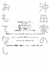 Page 23 of Okita ke no Omotenashi - preview thumbnail