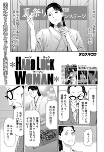 *Hard Luck Woman* — hentai manga cover on Fhentai