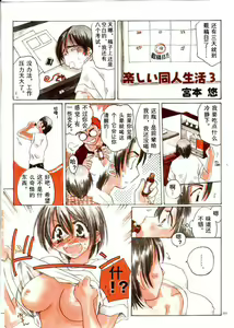 Tanoshii Doujin Seikatsu 3 — hentai manga cover on Fhentai