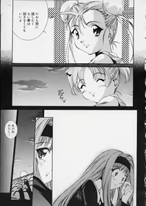 Page 90 of Ii Ko ja Irarenai!! - preview thumbnail