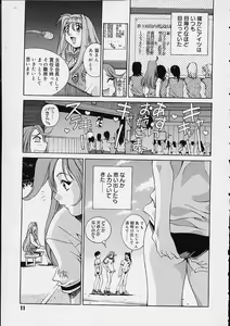 Page 10 of Ii Ko ja Irarenai!! - preview thumbnail