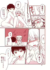 Page 3 of [Yakou Kyoku (Ihama Daka) Kurokami Shota Bangaihen vs Shota - preview thumbnail