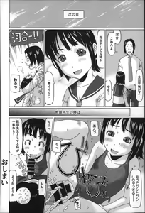 Page 176 of Chiisai ga Subarashii☆ - preview thumbnail