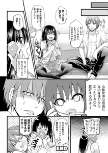 Page 40 of Bessatsu COMIC Unreal TSF M ~Seitenkan Bishoujo ni Semerare Zecchou~ Vol. 1 - preview thumbnail