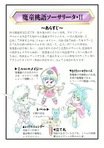 Page 3 of Madou Momogatari Socerlita 2 - preview thumbnail