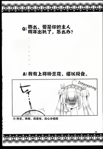 Page 25 of Suzukoi. ~Manatsu no Ice Hen~ - preview thumbnail