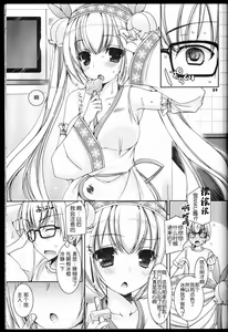 Page 9 of Suzukoi. ~Manatsu no Ice Hen~ - preview thumbnail