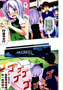 Page 8 of Touhou Paradise Vol. 3 - preview thumbnail