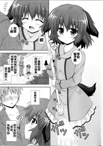 Page 3 of Anata no Koe o Hibikasete - preview thumbnail