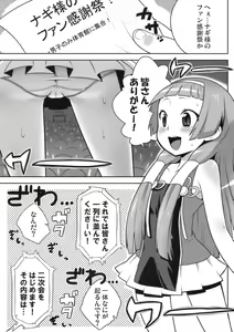 Page 2 of Nagi-sama no Fan Kanshasai - preview thumbnail