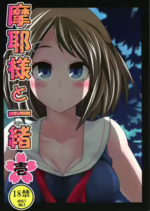 Maya-sama to Issho Ichi — hentai manga cover on Fhentai