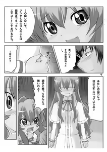 Page 8 of Nakimushi Taiga - preview thumbnail